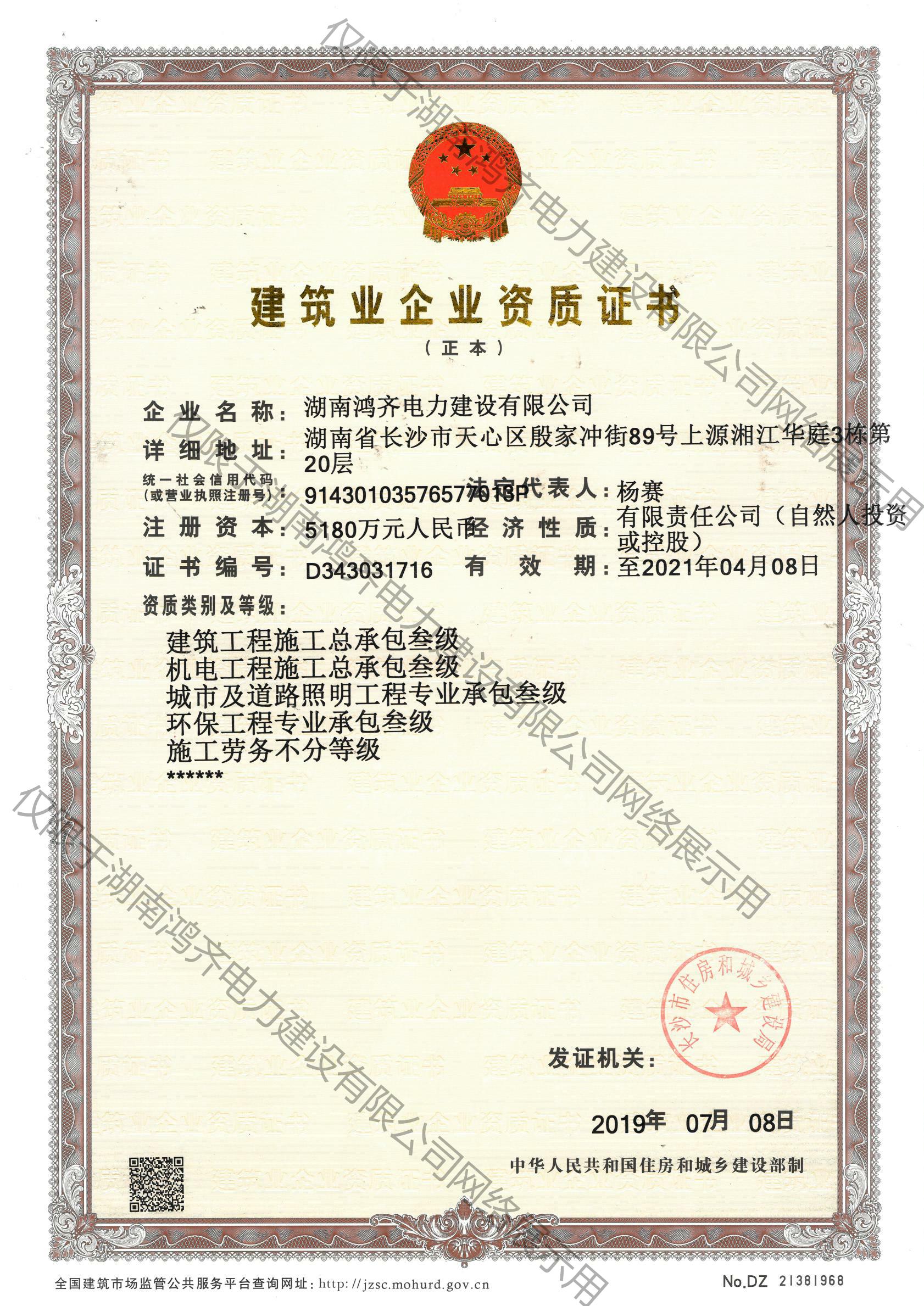 建筑業(yè)企業(yè)資質(zhì)叁級證書