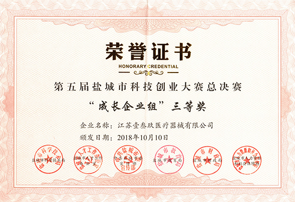 成長企業組獎